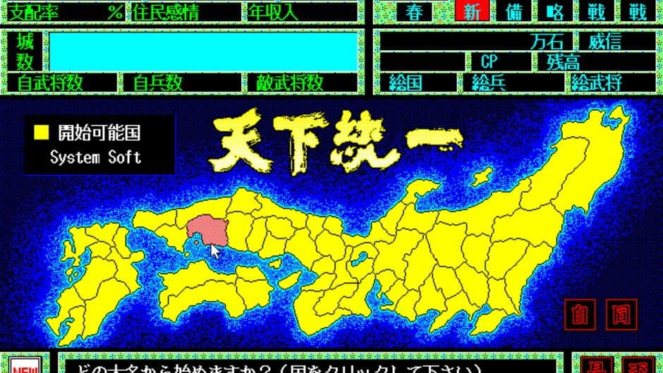 Скриншот 2 из Tenka Touitsu