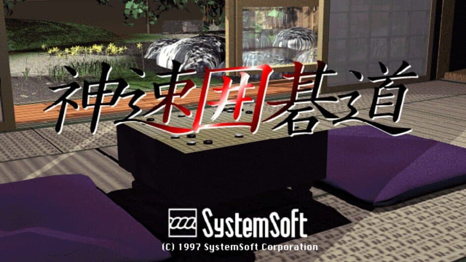 Скриншот 1 из Shinsoku Igodou