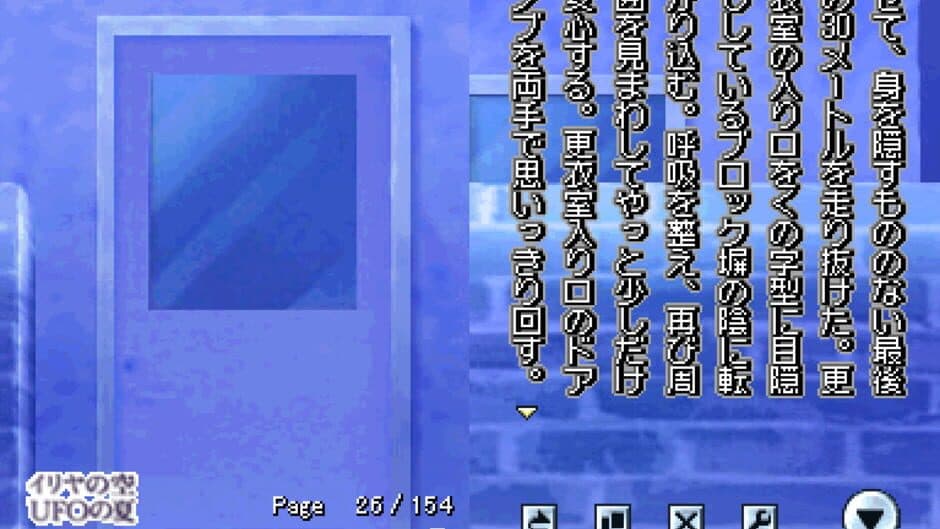 Скриншот 1 из DS Dengeki Bunko: Iriya no Sora, UFO no Natsu