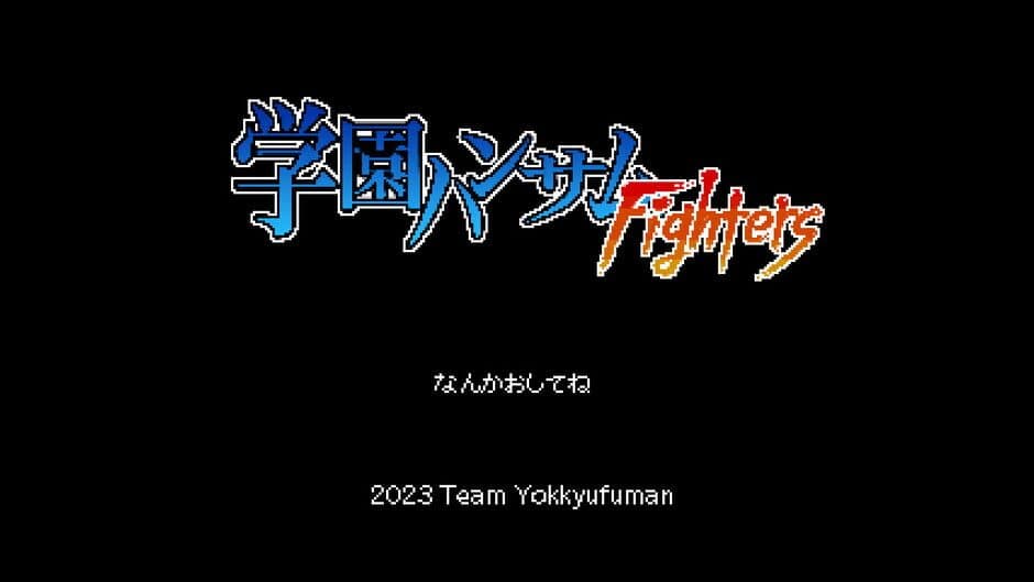 Скриншот 10 из Gakuen Handsome Fighters