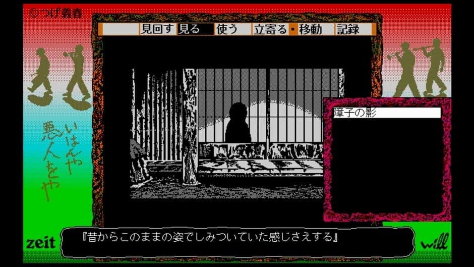 Скриншот 4 из Neji-Shiki