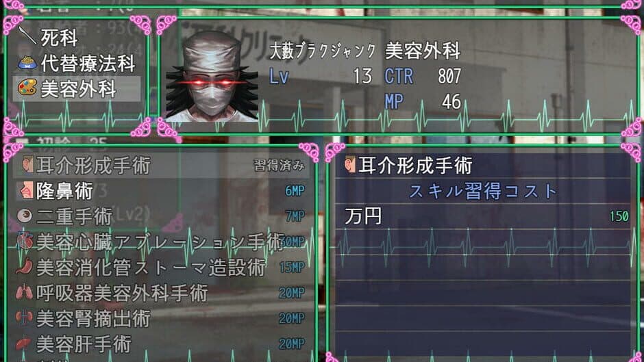 Скриншот 10 из Oyabu Clinic Deathcare Corporation