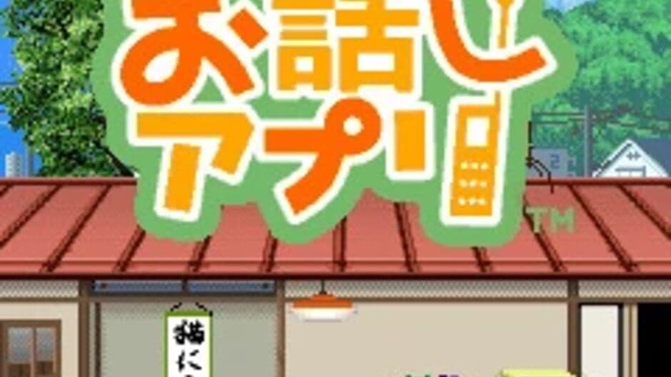 Скриншот 1 из Doko Demo Issho: Toro's Story App