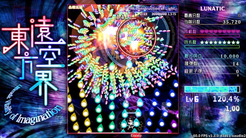 Скриншот 1 из Touhou Yuǎn Kōng Jiè: Ultimate Vitality of Imagination