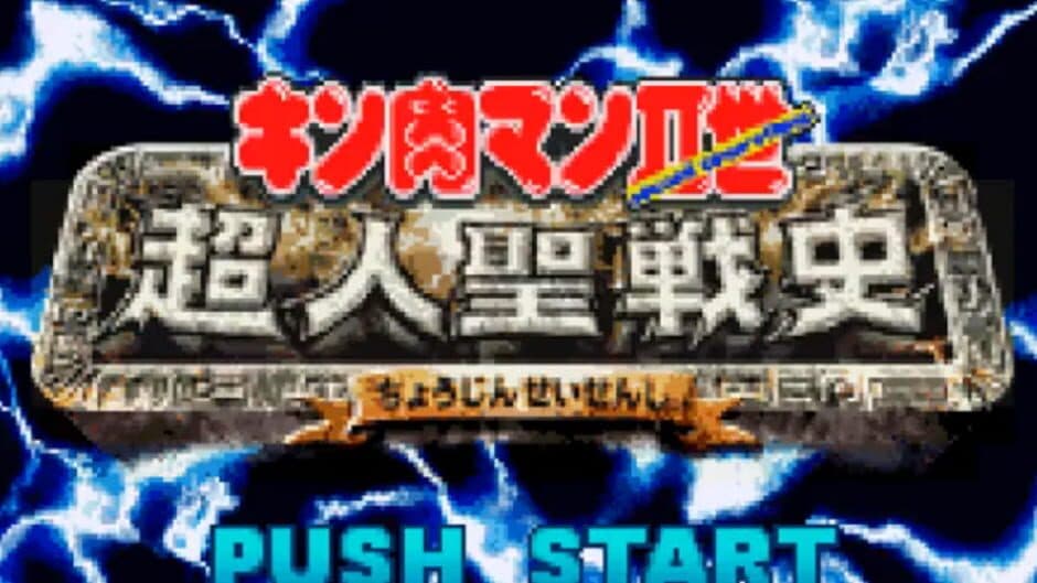Скриншот 2 из Kinnikuman Nisei: Choujin Seisenshi