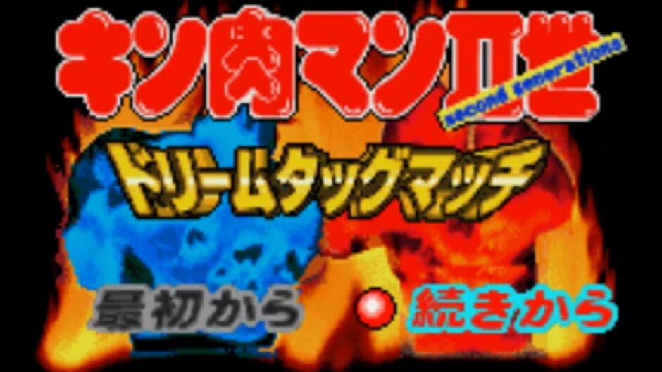 Скриншот 1 из Kinnikuman Nisei: Dream Tag Match