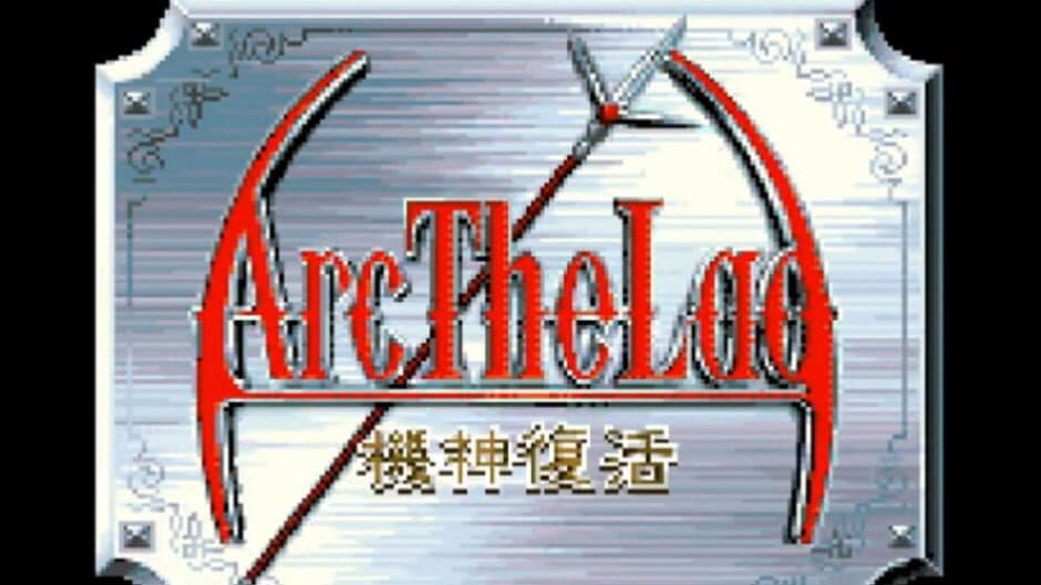 Скриншот 2 из Arc the Lad: Kijin Fukkatsu