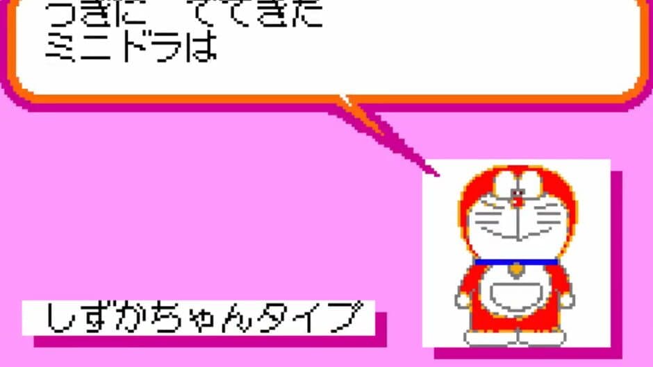 Скриншот 3 из Pocket no Naka no Doraemon
