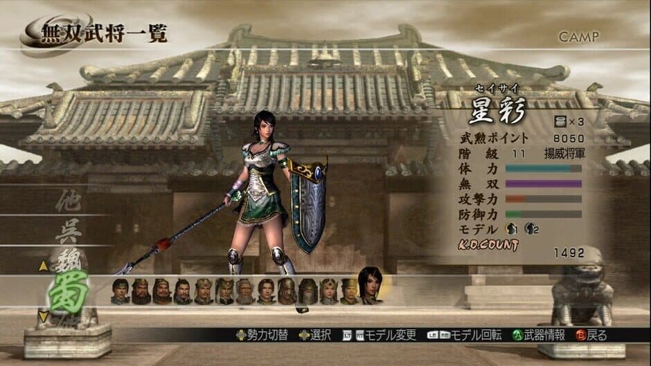 Скриншот 1 из Dynasty Warriors 5: Special