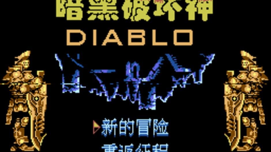 Скриншот 1 из Diablo