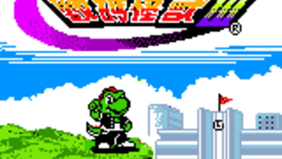 Скриншот 1 из Binary Monsters III: School Fighter