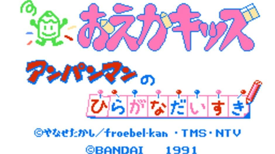 Скриншот 1 из Oeka Kids: Anpanman no Hiragana Daisuki