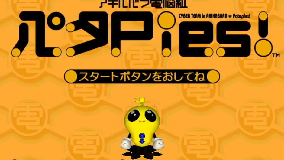 Скриншот 1 из Akihabara Dennou-gumi Pata Pies!