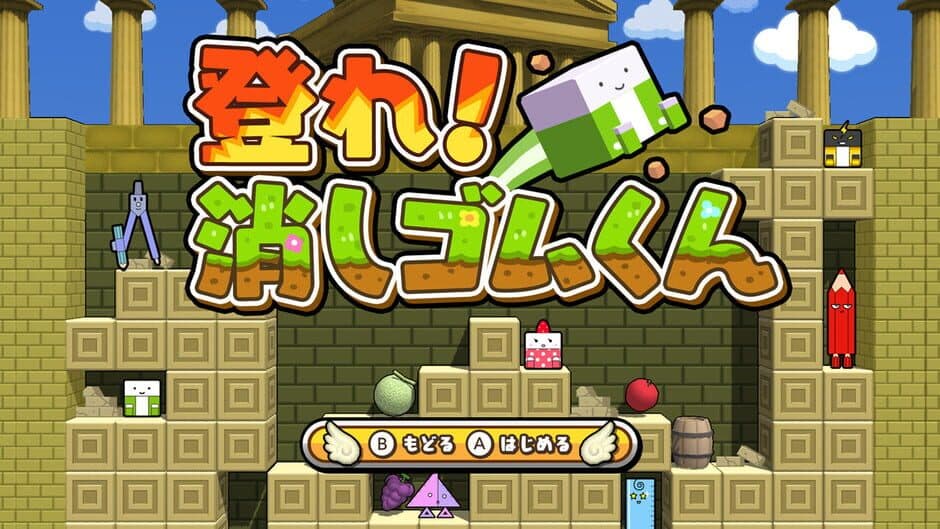 Скриншот 3 из Bokura no Keshigomu Otoshi Shingakki 3