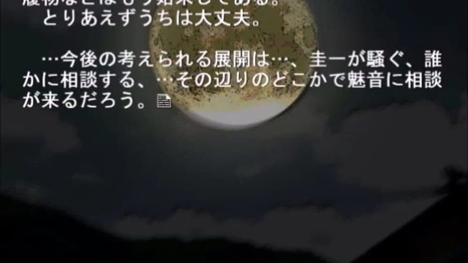 Скриншот 5 из Higurashi no Naku Koro ni: Ch.5 Meakashi-hen