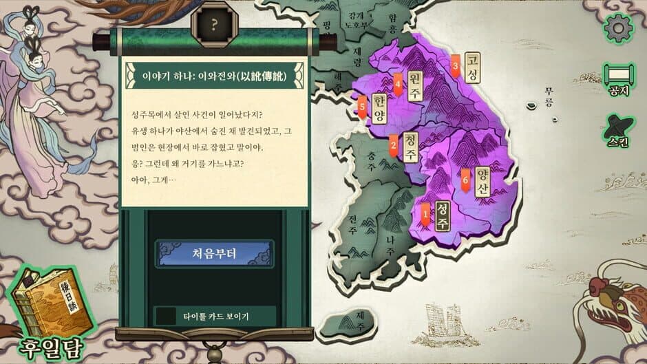 Скриншот 6 из Dynasty Detective