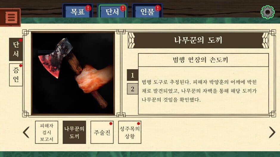 Скриншот 8 из Dynasty Detective