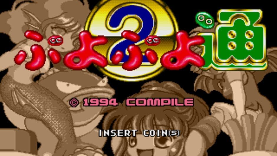 Скриншот 2 из Puyo Puyo Tsuu