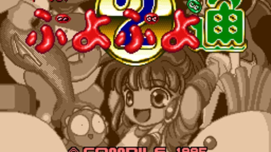 Скриншот 1 из Super Puyo Puyo 2