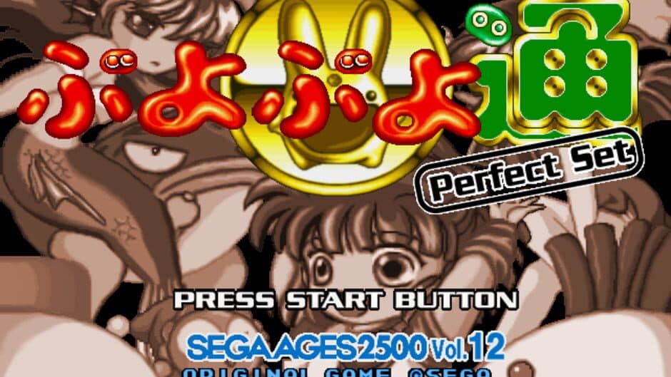 Скриншот 2 из Sega Ages 2500 Vol. 12: Puyo Puyo Tsuu Perfect Set