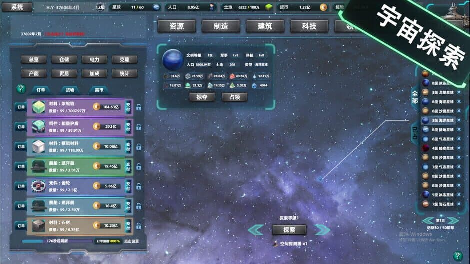 Скриншот 9 из Space Industrial Empire