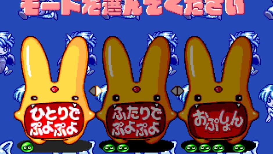Скриншот 4 из Puyo Puyo CD Tsuu