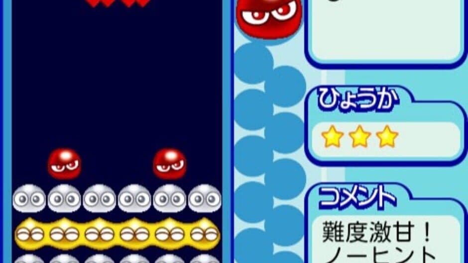 Скриншот 3 из Puyo Puyo Fever: Minna de Nazo Puyo