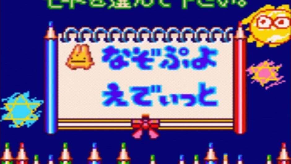 Скриншот 1 из Nazo Puyo: Arle no Roux