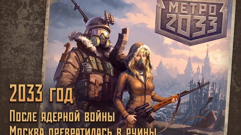 Скриншот 8 из Metro 2033