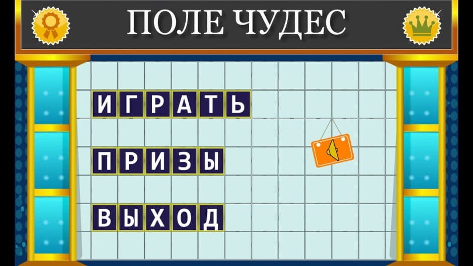 Скриншот 1 из Pole Chudes 2015