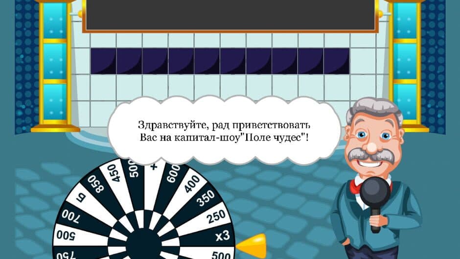 Скриншот 2 из Pole Chudes 2015