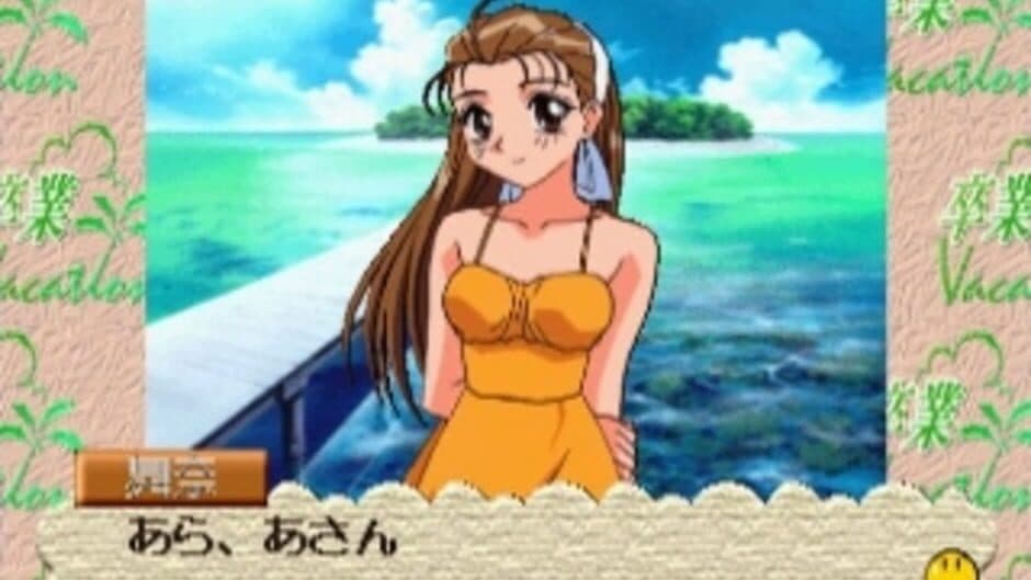 Скриншот 2 из Sotsugyou Vacation