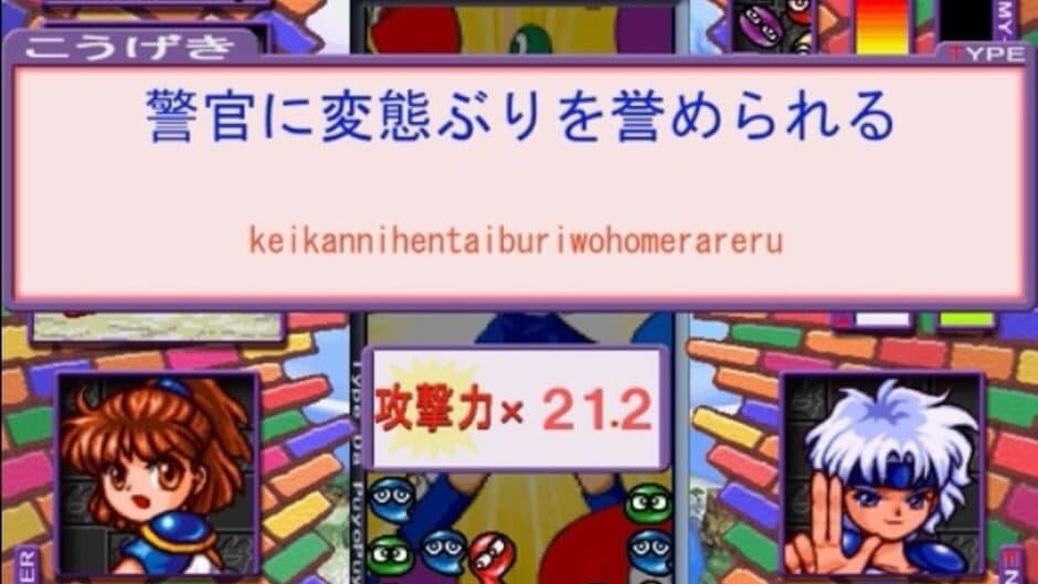 Скриншот 1 из Type da Puyo Puyo