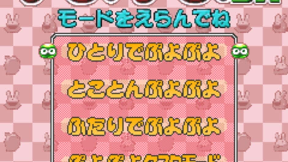 Скриншот 4 из Puyo Puyo DX
