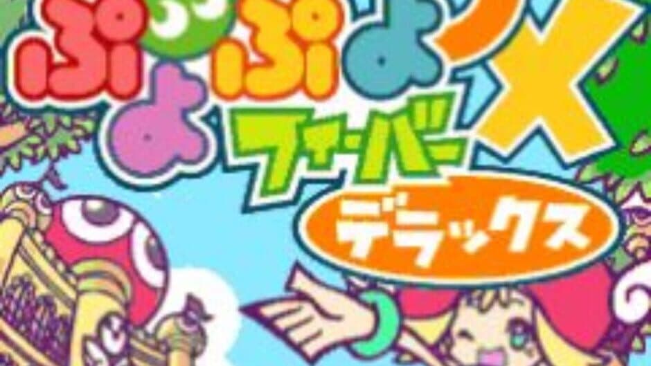 Скриншот 3 из Puyo Pop Fever DX