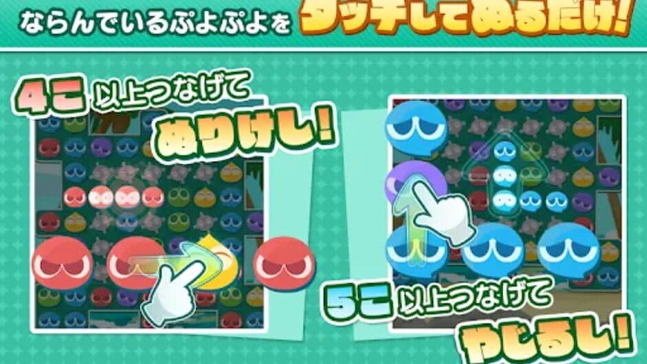 Скриншот 4 из Puyo Puyo Touch