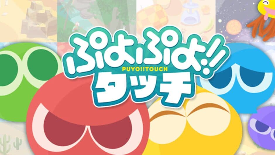 Скриншот 3 из Puyo Puyo Touch