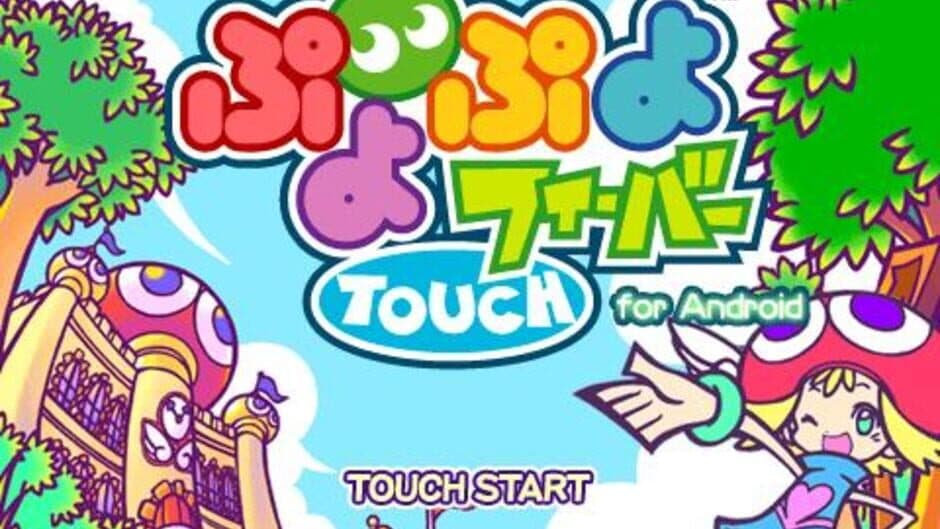 Скриншот 2 из Puyo Puyo Fever Touch