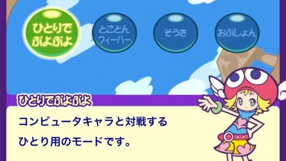 Скриншот 1 из Puyo Puyo Fever Touch