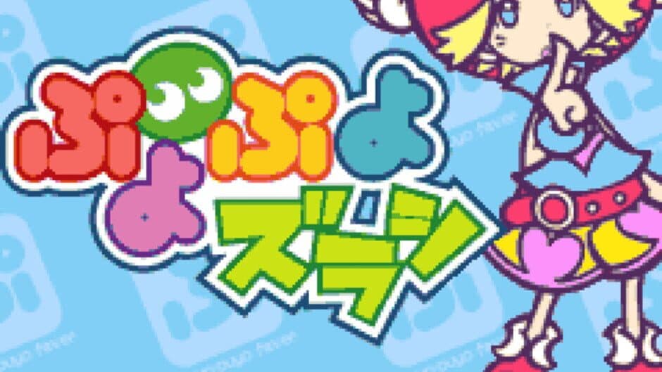 Скриншот 2 из Puyo Puyo Zurashi