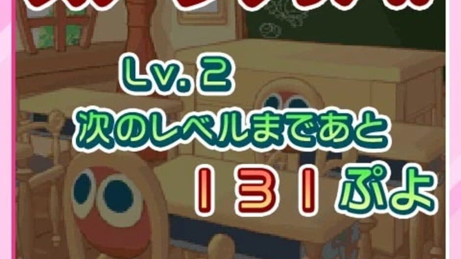 Скриншот 3 из Puyo Puyo Narabe