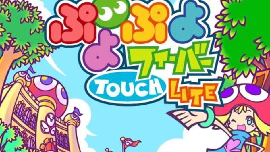 Скриншот 2 из Puyo Puyo Fever Touch Lite