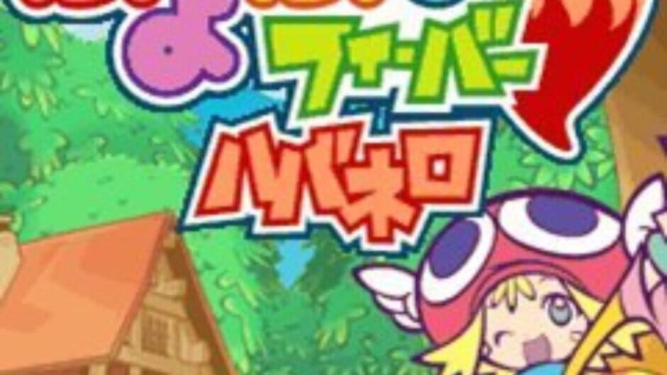 Скриншот 1 из Puyo Puyo Fever Habanero