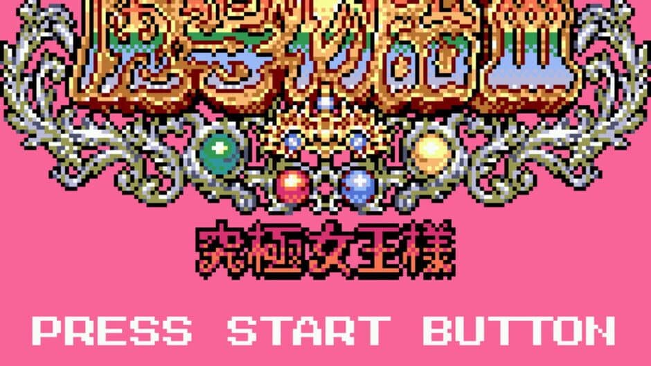 Скриншот 3 из Madou Monogatari III: Kyuukyoku Joou-sama