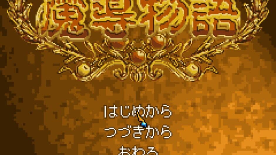 Скриншот 2 из Madou Monogatari