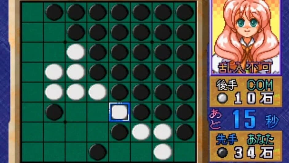 Скриншот 2 из Othello Shiyou yo