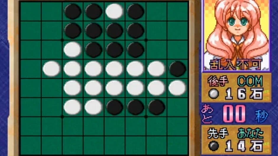 Скриншот 1 из Othello Shiyou yo