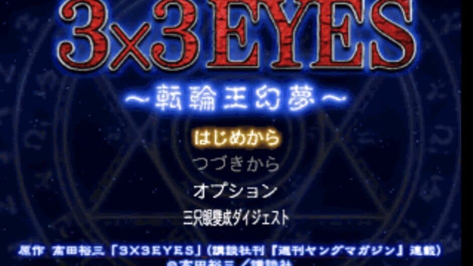 Скриншот 3 из 3x3 Eyes: Tenrin-ou Genmu