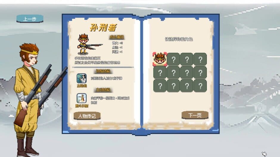 Скриншот 3 из Journey to the West Survivor