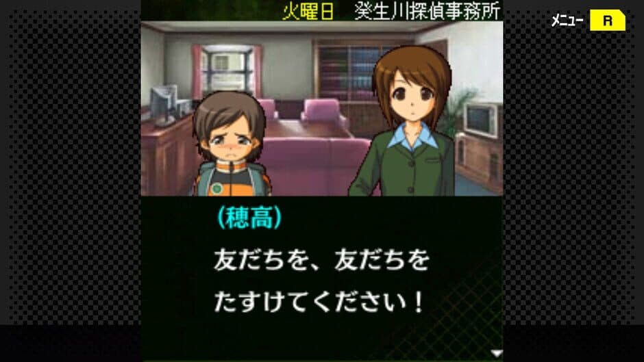 Скриншот 3 из G-Mode Archives+: Tantei Kibukawa Ryousuke Jiken-bo vol.12 - Nakanai Irainjin